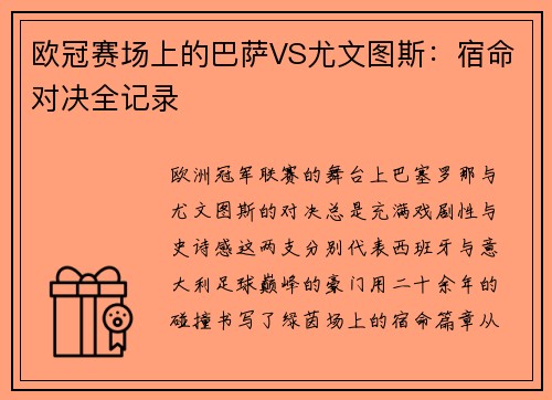 欧冠赛场上的巴萨VS尤文图斯：宿命对决全记录
