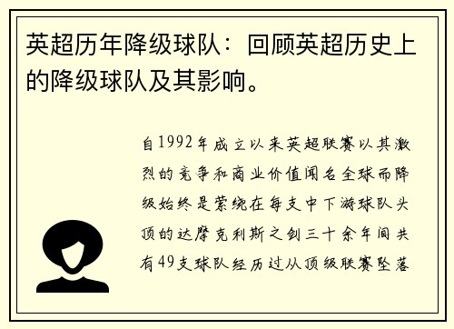 英超历年降级球队：回顾英超历史上的降级球队及其影响。