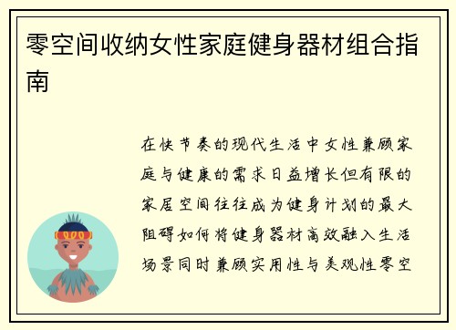 零空间收纳女性家庭健身器材组合指南