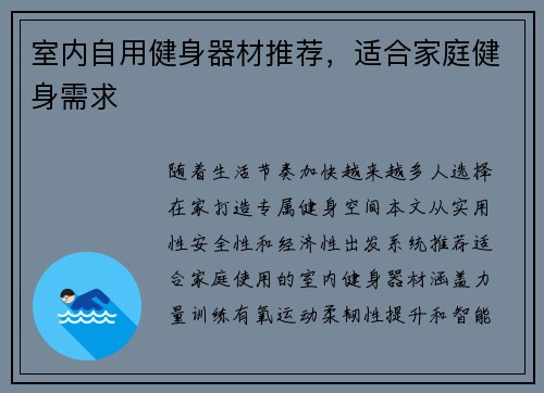 室内自用健身器材推荐，适合家庭健身需求